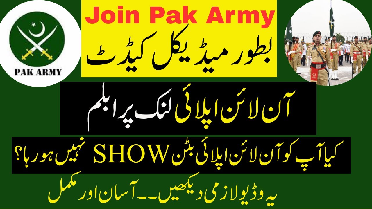 How to Apply Pak Army || Online Apply Problem in pak Army 2025 || How to apply in army as med cadet