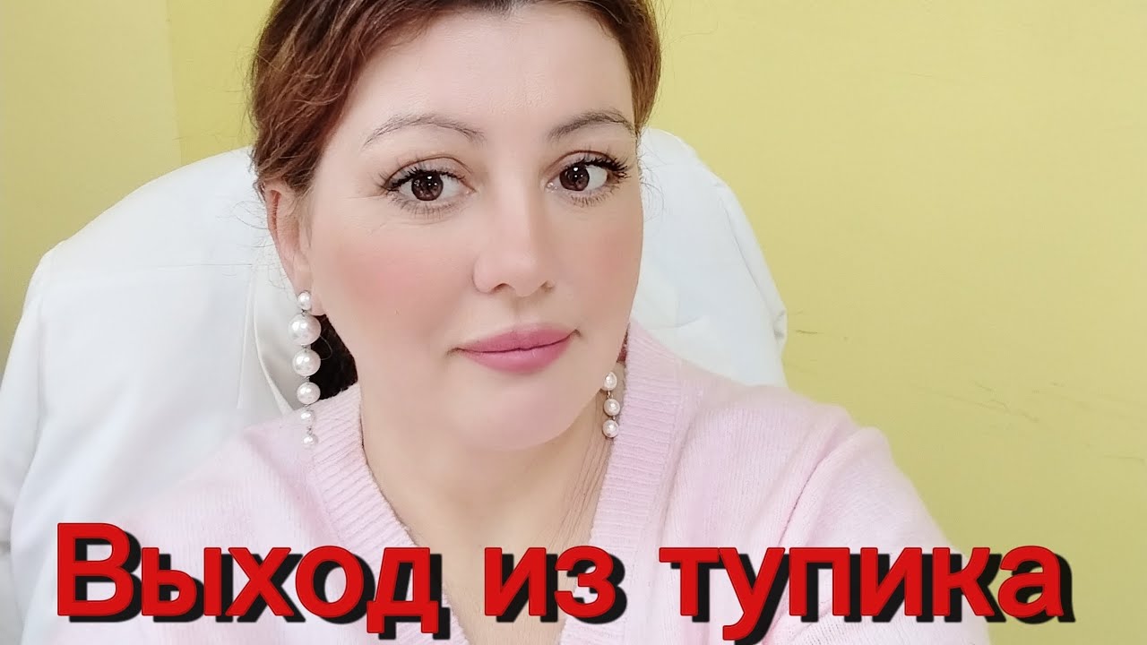 Выход из тупика, часть 3