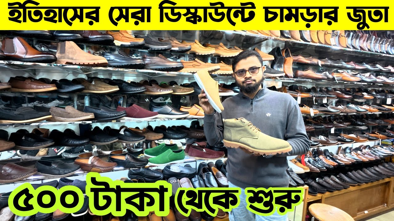 এত সস্তায় অরিজিনাল চামড়ার জুতা|Original leather shoes|boot|sandal|sneakers price in bangladesh 2026