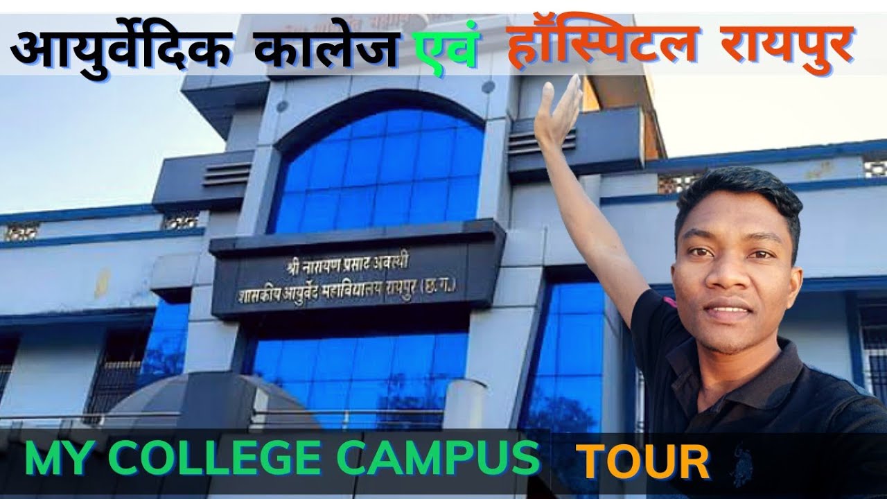 AYURVEDIC COLLEGE RAIPUR||आयुर्वेदिक  कालेज रायपुर ||Ayurvedic Hospital Raipur|| #ayurvediccollege