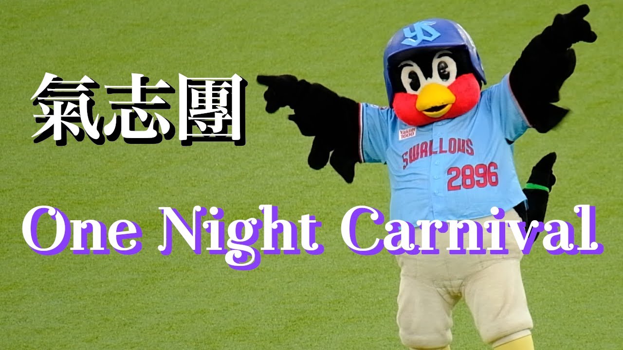 One Night Carnival   氣志團