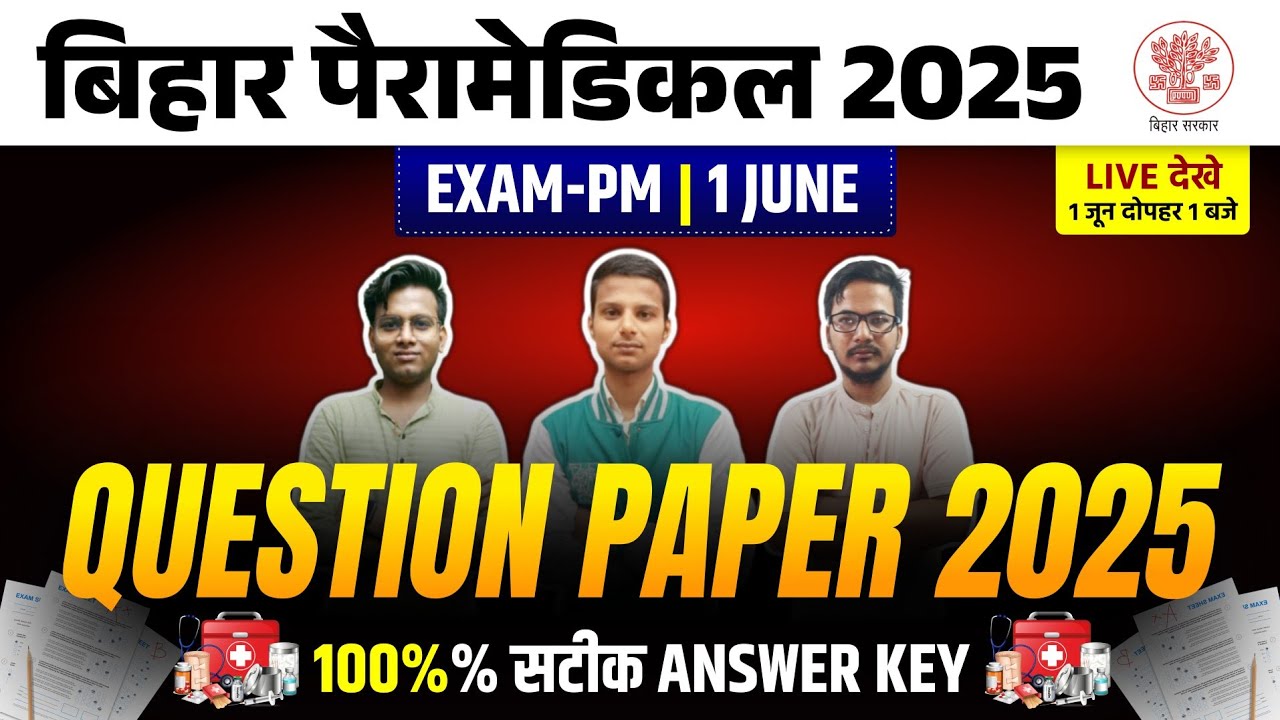 Bihar Paramedical Question Paper 2025| Bihar Paramedical Exam 2025 Answer Key Paramedical Paper 2025