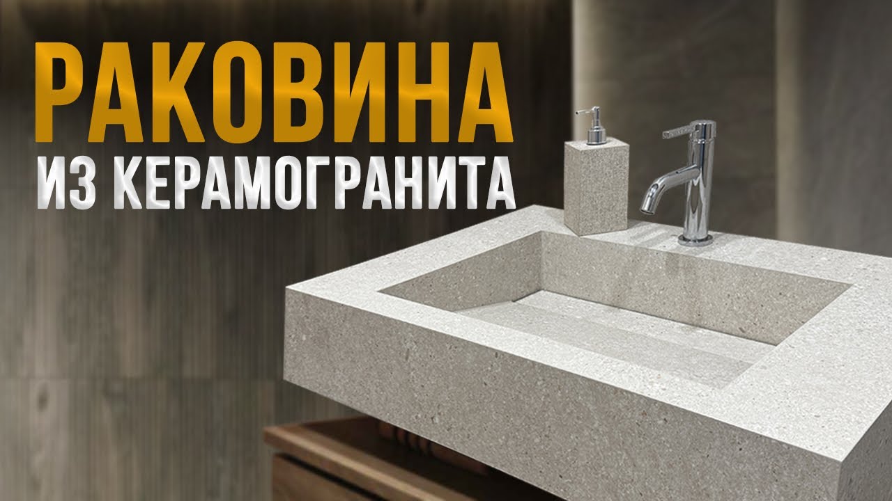Изготовление и монтаж раковины из керамогранита за 15 минут