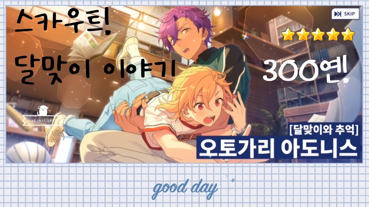 [앙스타 가챠] 한뮤직 아도니스 가챠 300연!