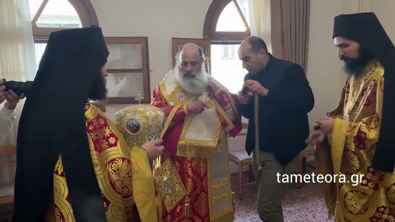 ΕΝΔΥΣΗ ΑΡΧΙΕΡΕΩΣ ΙΕΡΑΣ ΜΗΤΡΟΠΟΛΕΩΣ ΣΤΑΓΩΝ ΚΑΙ ΜΕΤΕΩΡΩΝ 2025