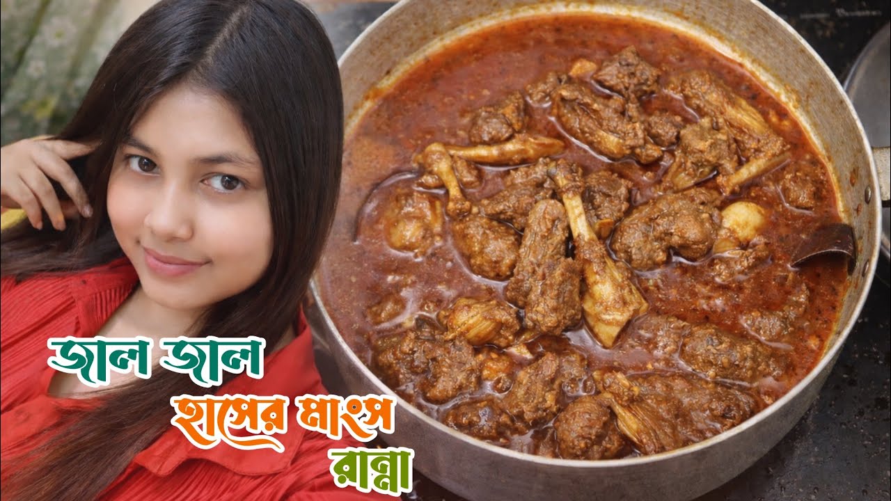 শীতের দিনে মজাদার হাস রান্না | Village Style Duck Curry