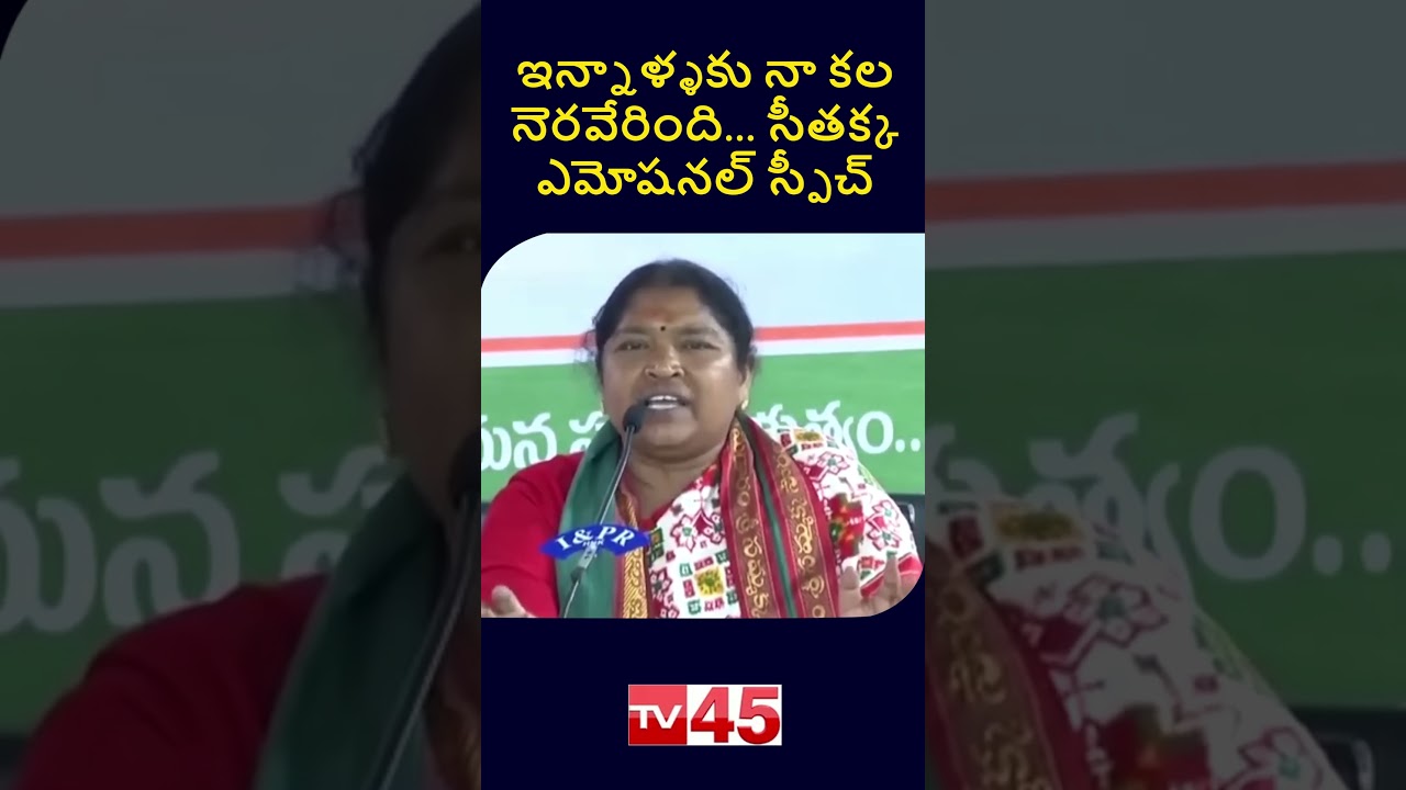 Minister Seethakka Emotional Speech At Medaram Jathara | Sammakka Saralamma | Mulugu | Telangana