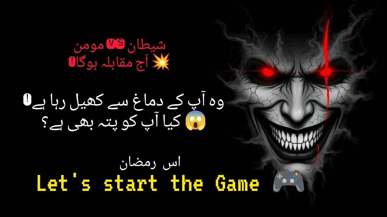 🎮 Shaytan ke Sath Game – Momin Ka Jeetne Ka Tariqa!