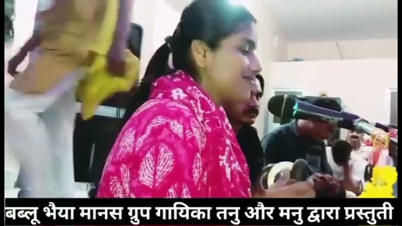 बल्लू भैया मानस ग्रुप गायिका तनु और मनु द्वारा प्रतुति II जबरदस्त रामायण 2025 II #ramayan #video #tr