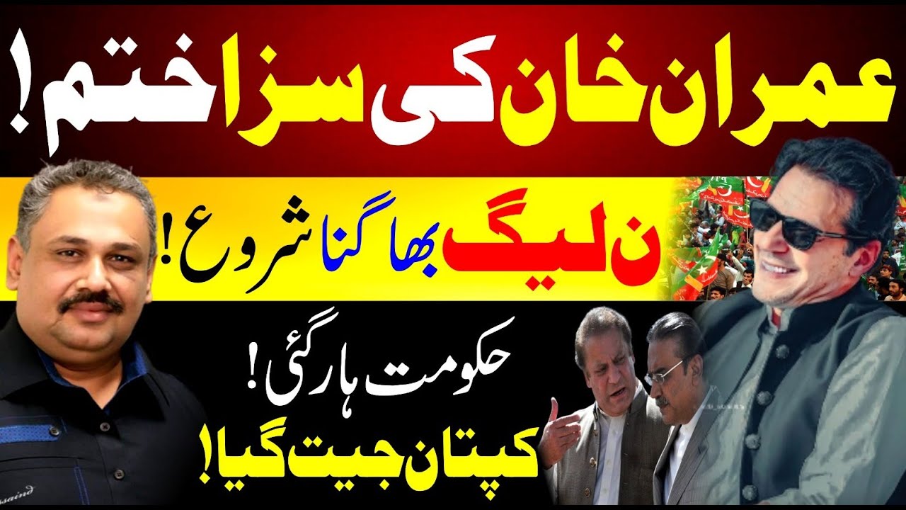 Imran Khan & Shah Mehmood Qureshi Acquitted | Islamabad High Court Big Verdict | Rana Azeem Vlog