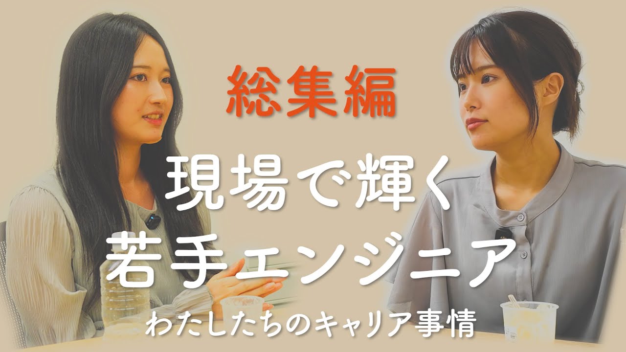 【わたしたちのキャリア事情】文系未経験、色々あってエンジニア_総集編