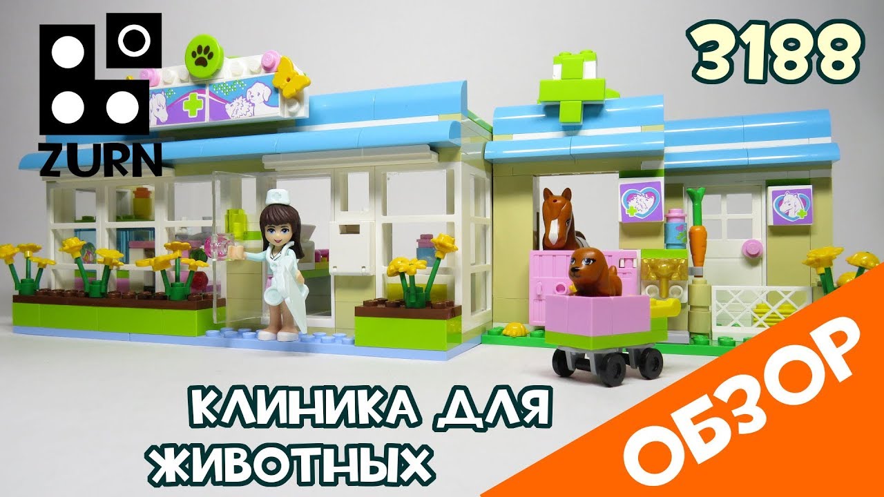 Помогите животным 🐴 вернуть здоровье в ветеринарной клинике 😷 Хитллейк вместе с LEGO Friends 3188!