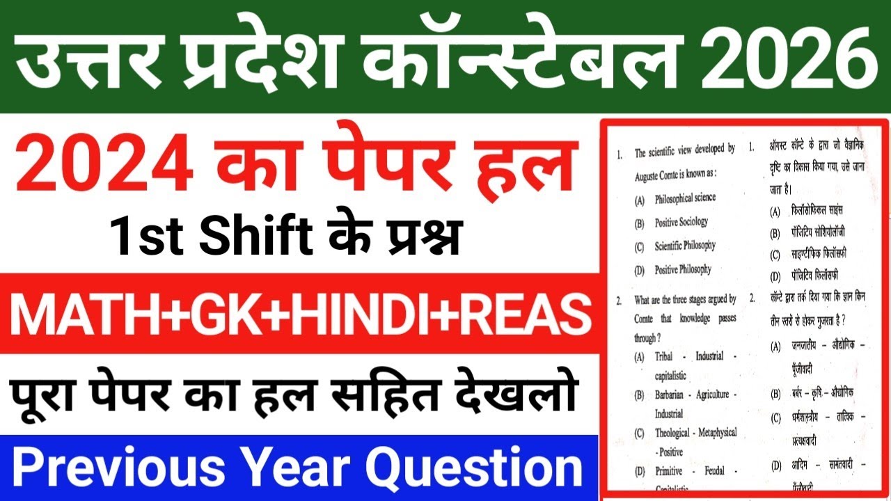 UP Police Constable Previous year solved year 2024| UP Police Constable last year solved paper 2024
