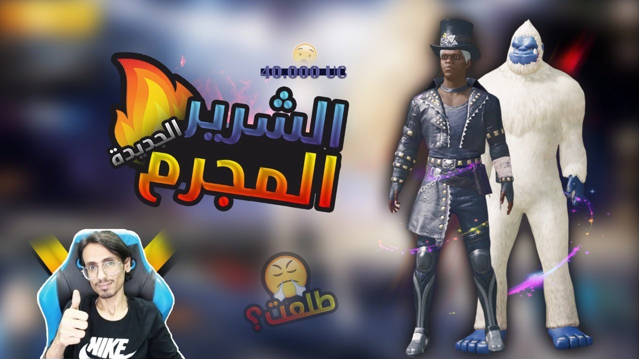 البحث عن البق فوت الاسطوري .. شحنت 20000 شدة🔥🔥 !!! ببجي موبايل|PUBG MOBILE