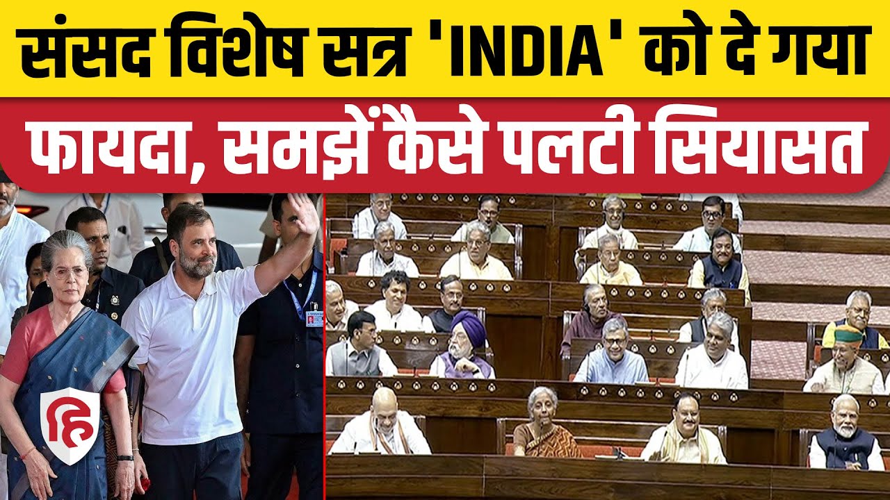Women Reservation Bill: Congress ने BJP के Sanatan Dharma वाले मुद्दे को कैसे OBC Quota में फंसाया