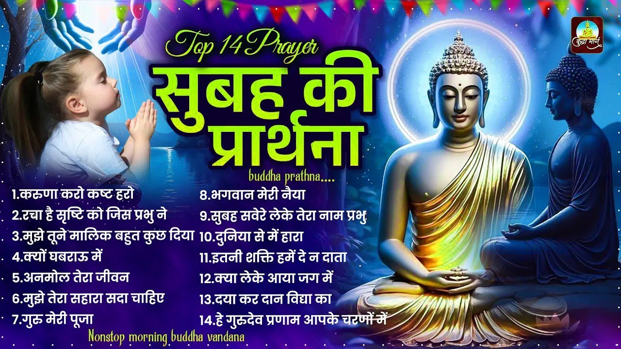 Top 14 Prayers Hindi करुणा करो कष्ट हरो ~ Buddha Vandana ~ Prayers ~ Buddha Prathna ~ Buddha Bha