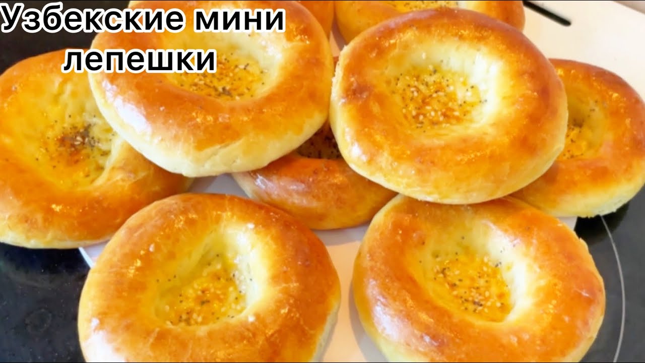Күлше нан. Узбекские мини лепешки. Лепешки в духовке!