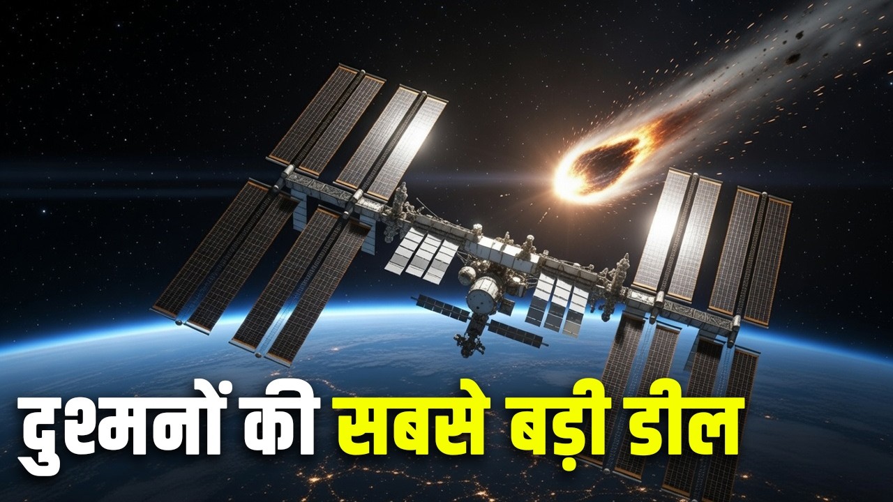 दुश्मनों का आसमानी समझौता| Why Was the Space Station Built? The Complete ISS Story