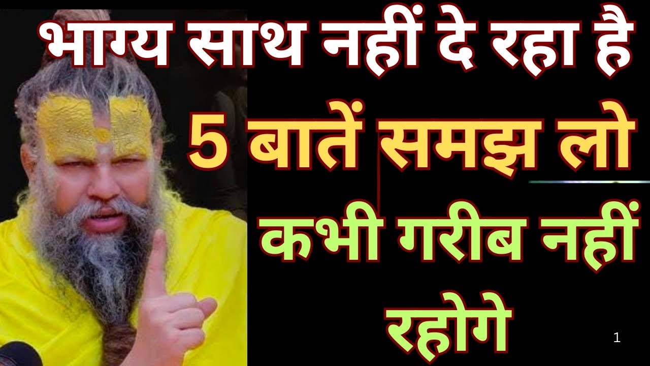 भाग्य साथ नहीं दे रहा है तो इसे सुनो || stress relief pravachan premanand ji maharaj #motivation 