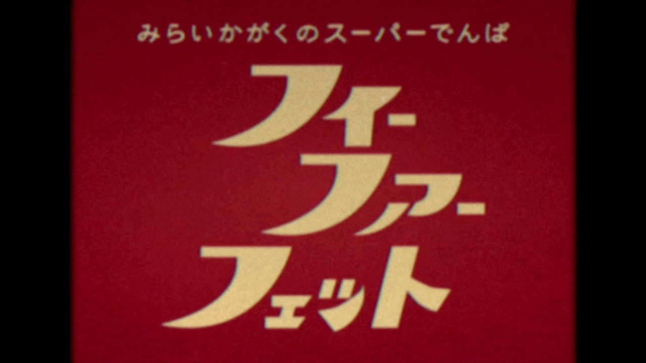 【CM】フィーファーフェット「友達になろう」篇【60秒】