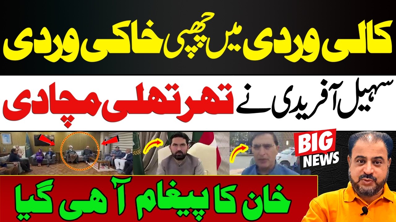 Sohail Afridi Ne Tharthali Macha Di | Kali Wardi Ke Pechy Khaki Wardi | News Today | #imrankhan