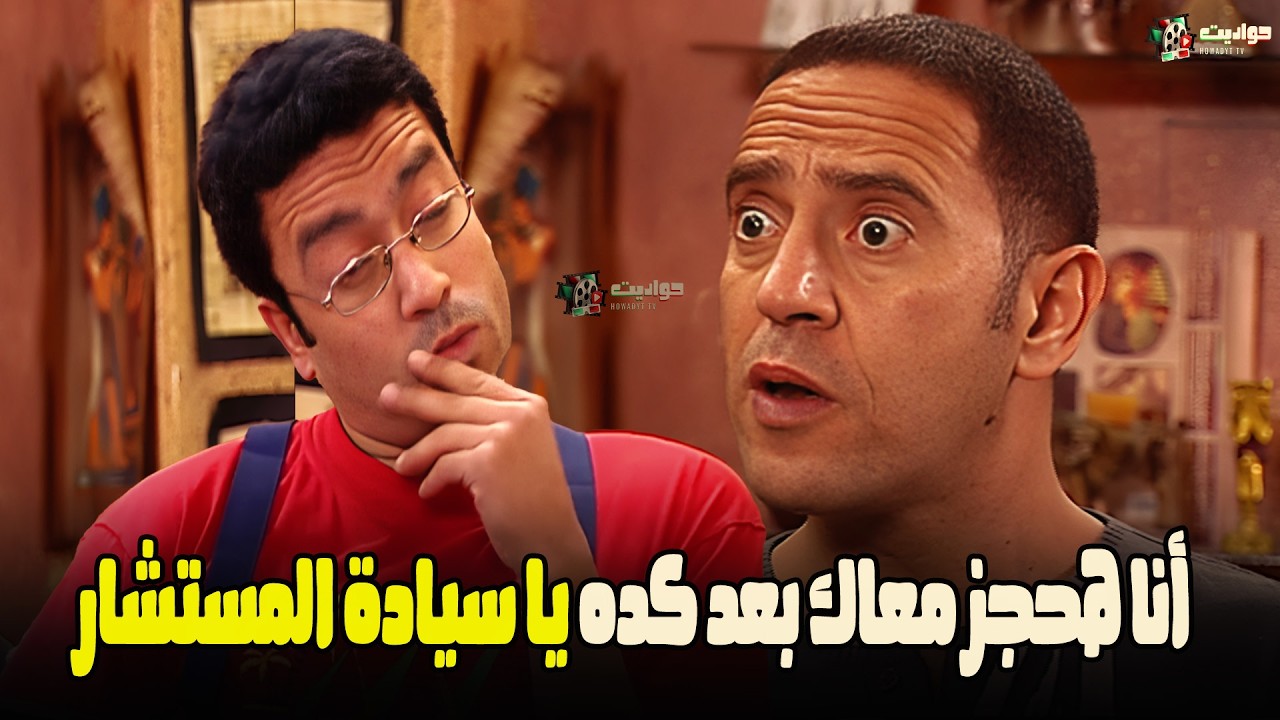 ضــ ـــ ـــ ــرب نــ ـــ ـــ ــار على عيادة رمزي المستشار ودولا أول اسم في الكشف 🎯🔥😂