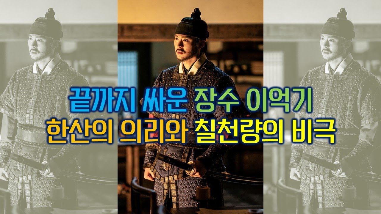 끝까지 싸운 장수 이억기｜한산의 의리와 칠천량의 비극