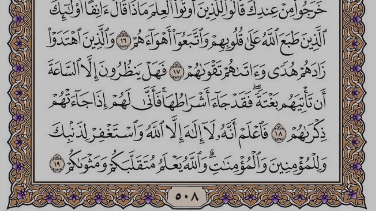 سورة محمد مكتوبة / فضيلة الشيخ ياسر الدوسري