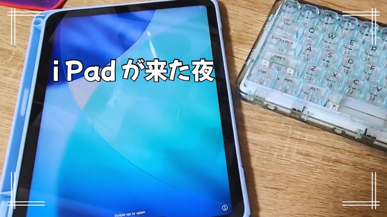 After work Vlog | iPadをお迎えした夜