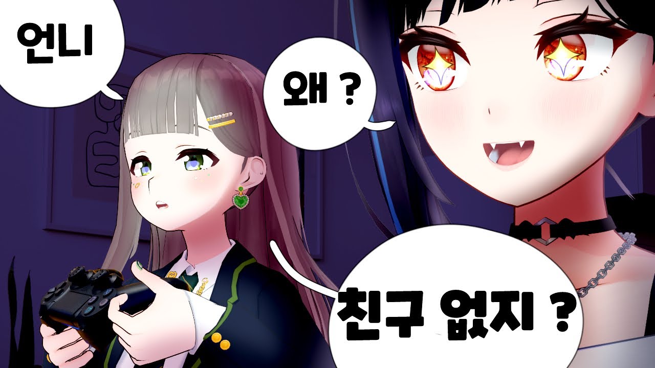 언니 친구 없어?