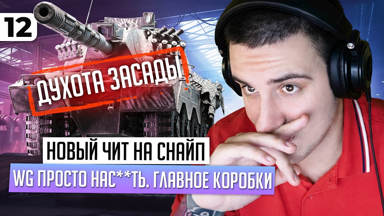 БЕЗДЕЙСТВИЕ WG И ЧИТЕРЫ. ДУХОТА ЗАДАЧ 