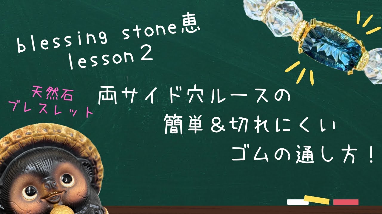 両サイド穴ルースを使ったブレスレットの作り方♡blessingstone恵#bracelet #making #天然石 #jewelry #gems #ハンドメイド #tutorial #作り方 