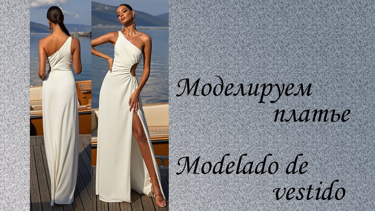 моделируем платье modelado de vestido #курсыкройкиишитья #dise&ntilde;o.