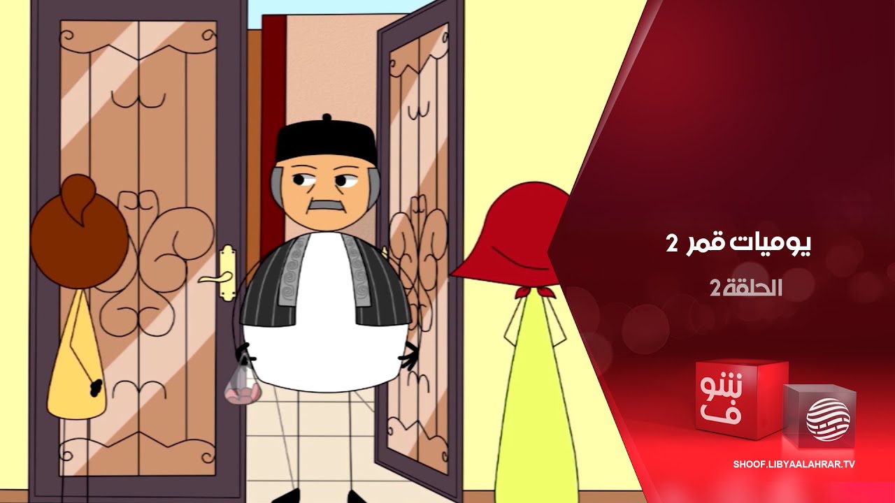 يوميات قمر 2 - الضيق في القلب + الزمان يرجع