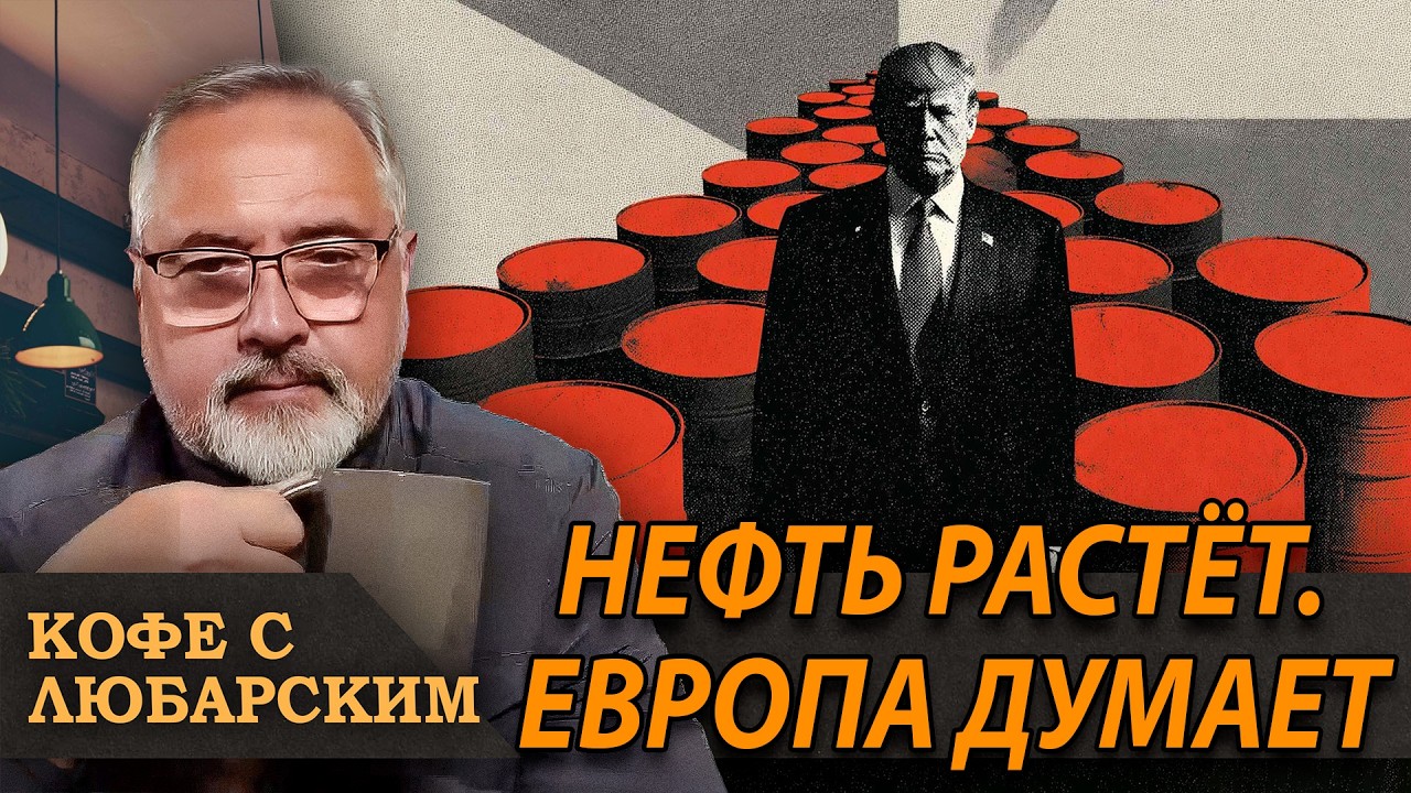 Мир в ожидании: нефть растёт. Евробюрократы размышляют о разблокировании пролива.