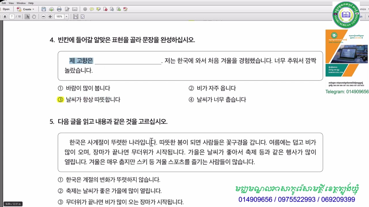 EPS-TOPIK Lesson7 Reading Question
