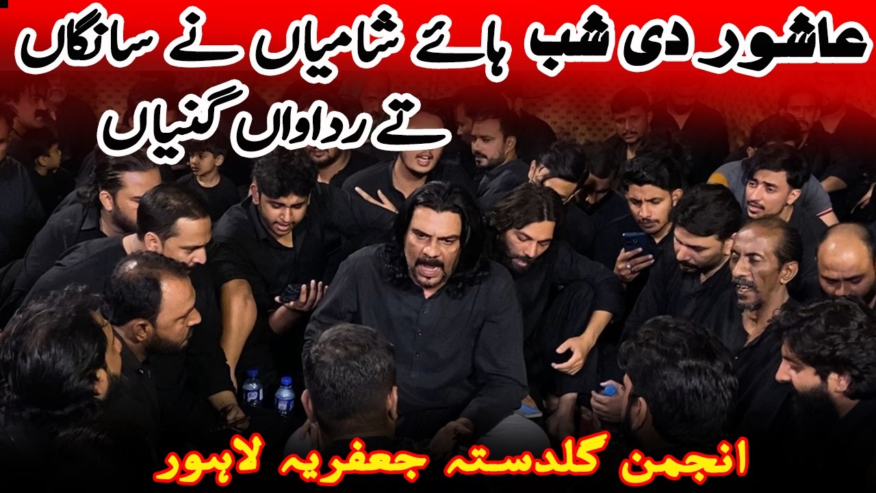 Ashoor Di Shab Haye Shamiyan Ne I Anjuman Guldasta Jaffria I Zawar Ali Raza Noshi I 9 Zilhaj 2026