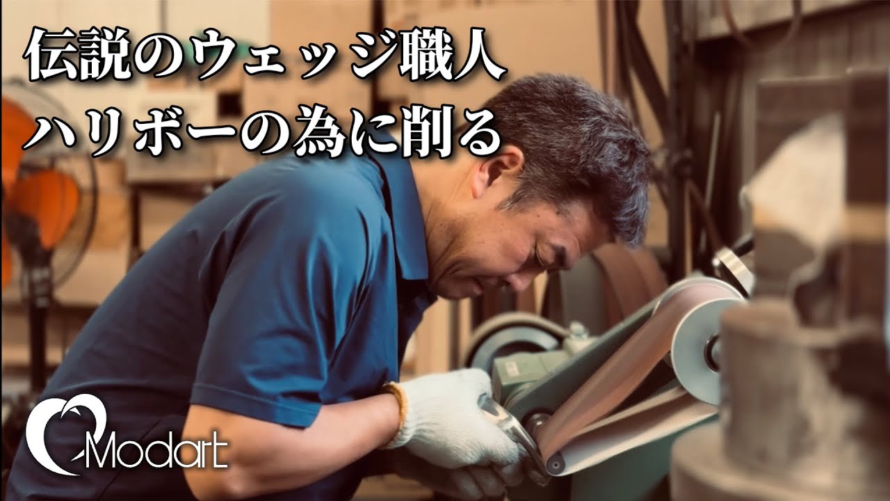 Modartウェッジ｜プロ賞金王も使用。日本ミッドへ向けてハリボーのウェッジを超有名職人・社長自らが仕上げる！