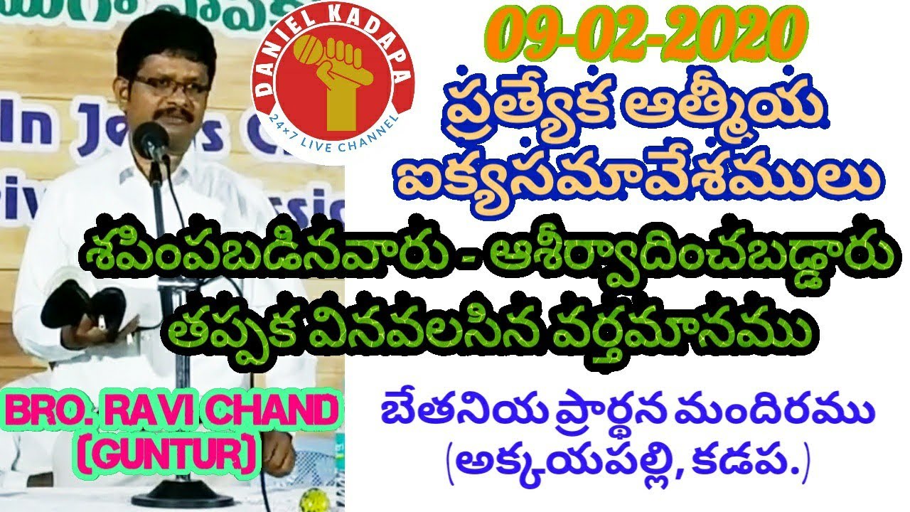 Bethany Kadapa Special Gospel Meeting Msg Bro. Ravi Chand (Guntur) On 09-02-2020