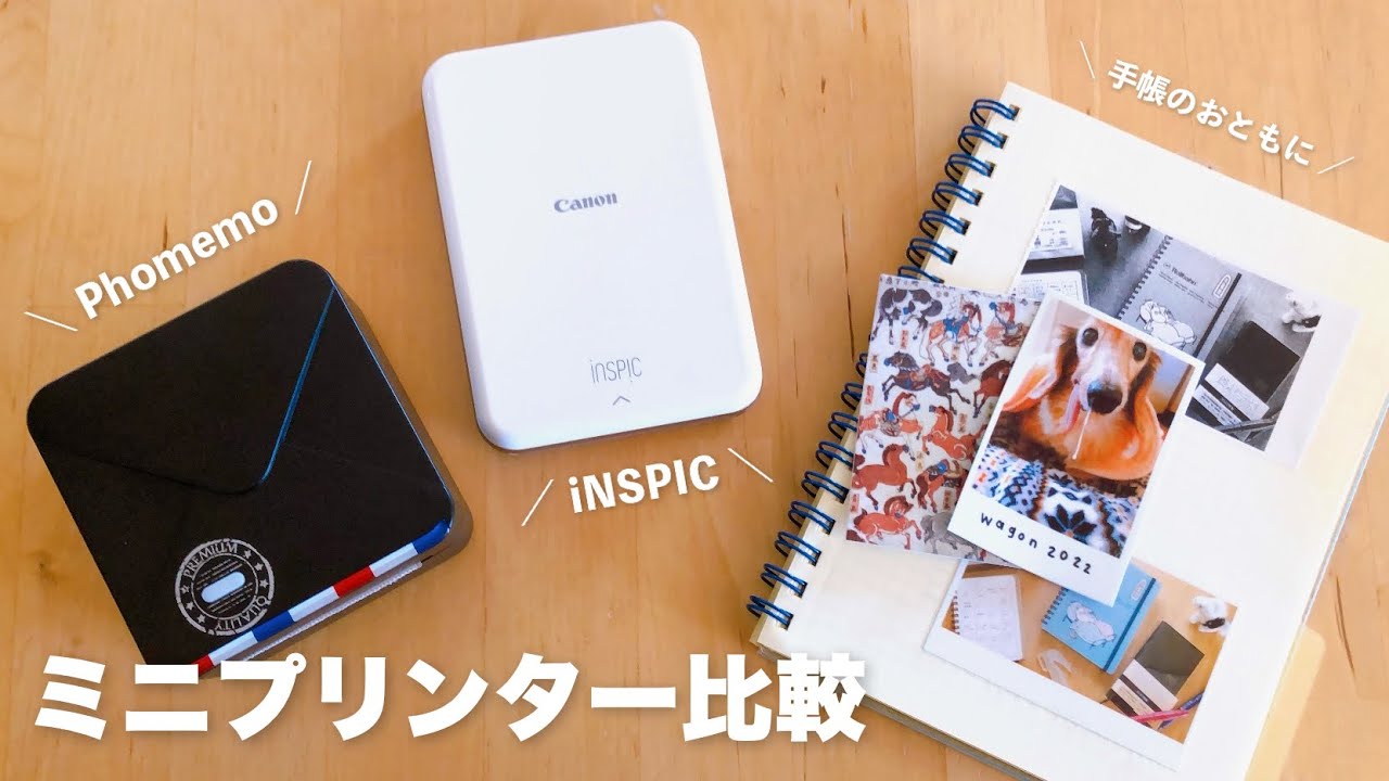Phomemo vs インスピック使い比べ｜買って良かったミニプリンター紹介 手帳タイムvlog