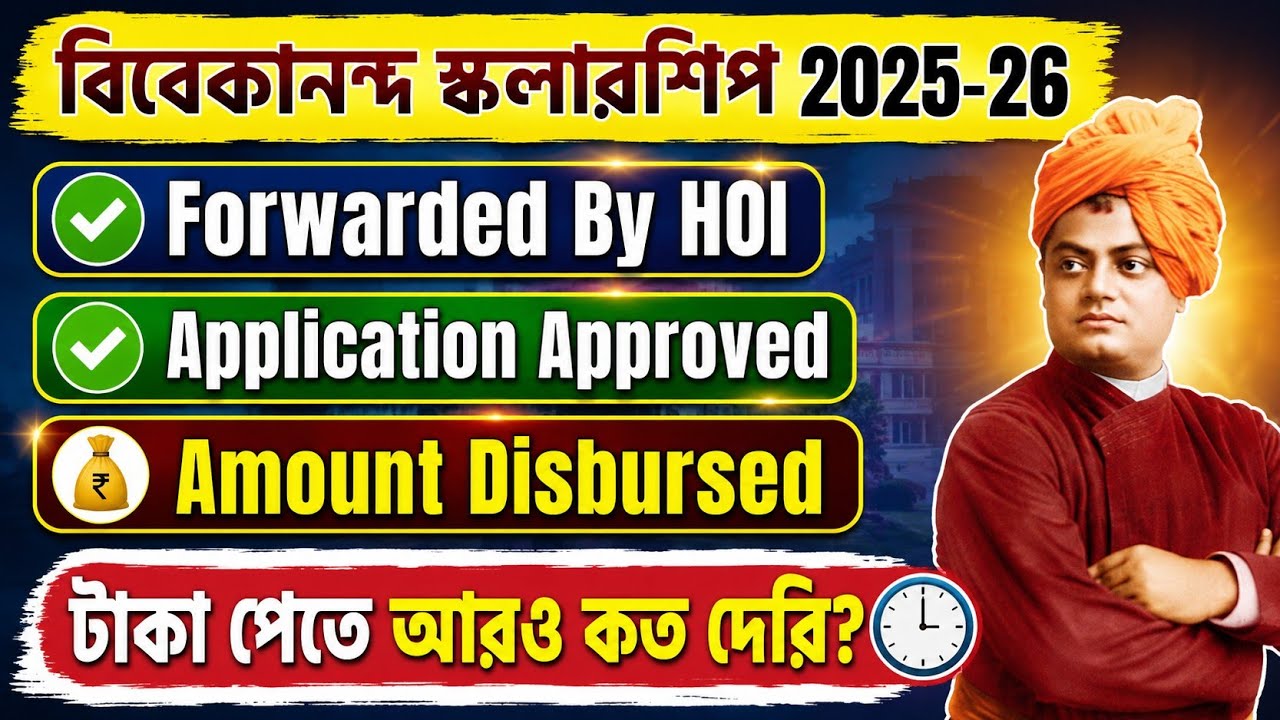 Swami Vivekananda Scholarship 2025-26 Amount Disbursed, Forwarded By HOI, Application Approved mane?