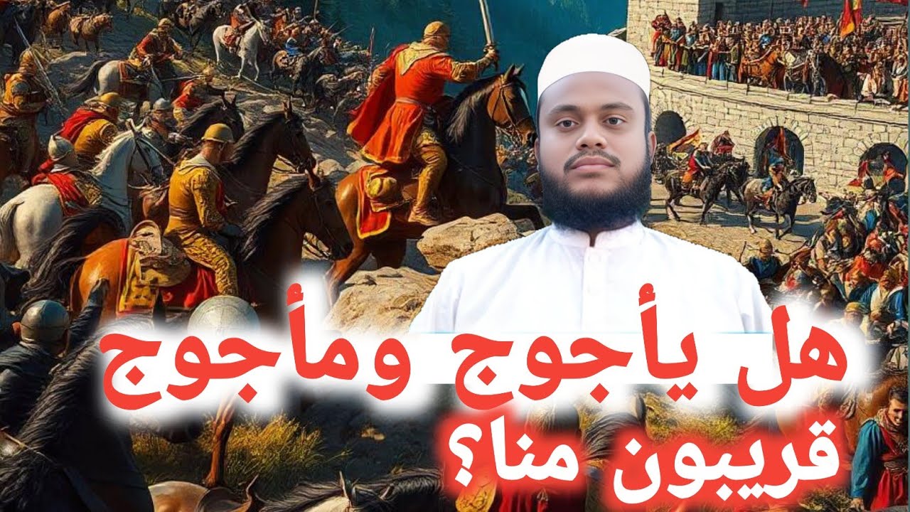 يأجوج ومأجوج:هويتهم،سر السد،الدمار،الموت في ضوء القرآن والسنة | Barkatullah Arabic