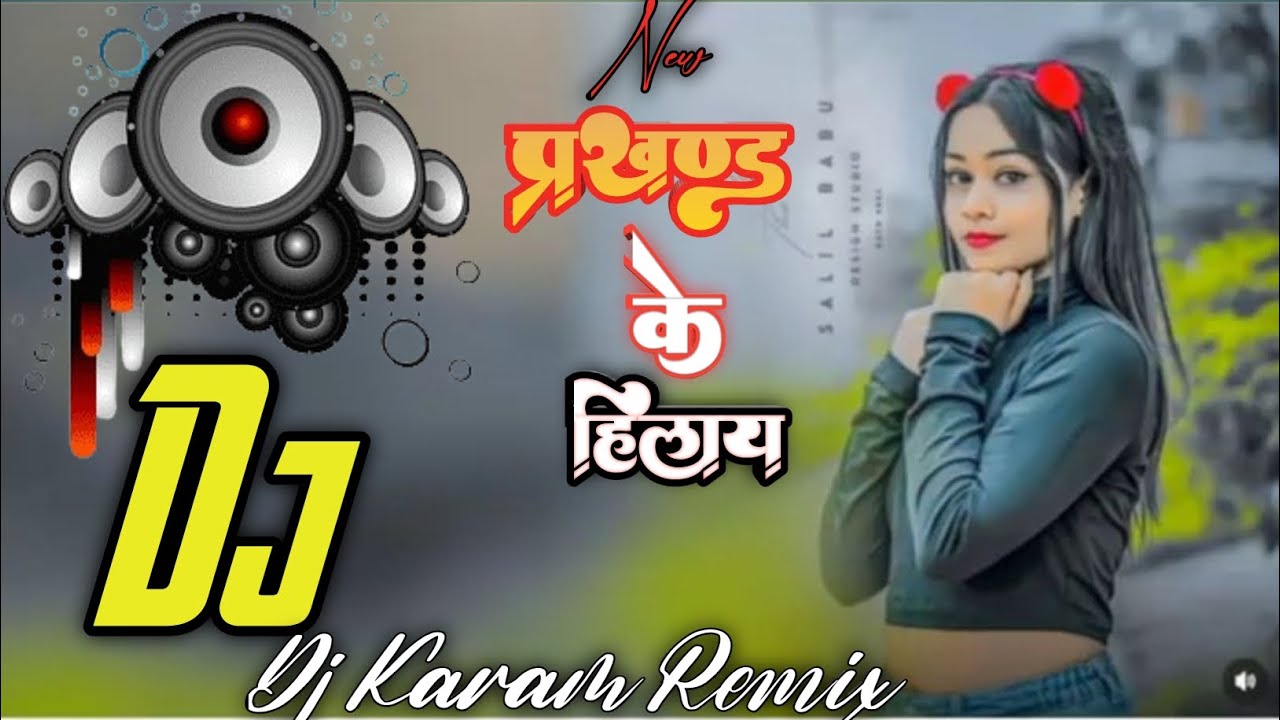 Prakhand ke Hilaiy // प्रखण्ड के हिलाय // New Nagpuri Song 2026 // Dj Karam Remix 