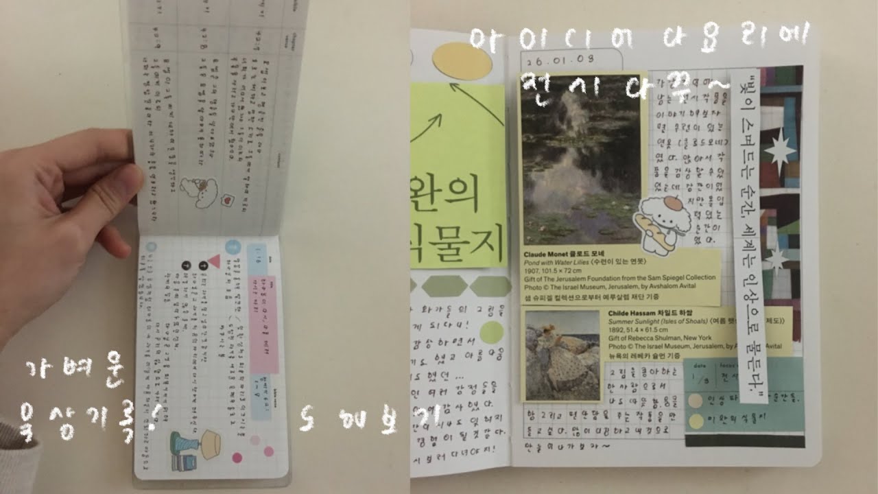 전시보고 다이어리 꾸미기✍🏻가벼운 묵상기록과 약간의 다꾸⊹♡⊹