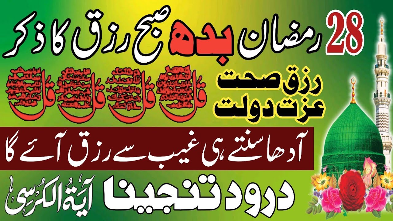 🕋 Morning Wazifa After FAJR Prayers | 4 Qul | Ayatul Kursi | Surah Baqarah | Darood Tanjeena Ep-71