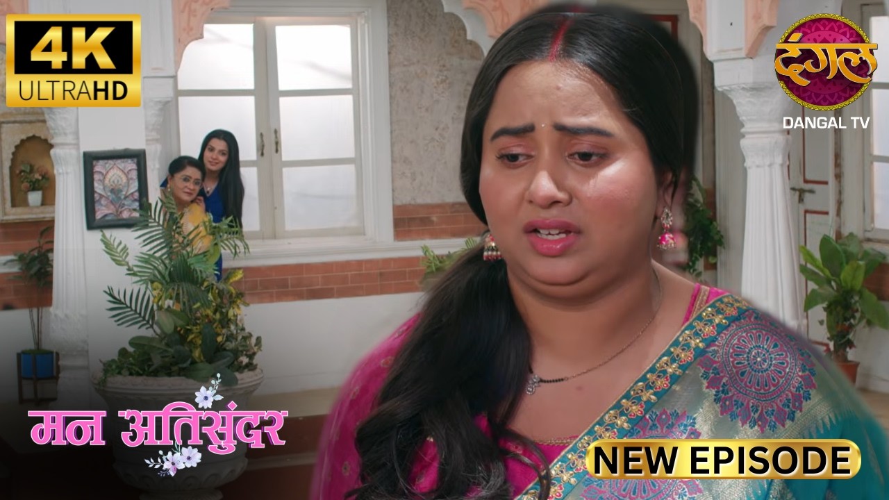 तीर निशाने पर लगा है, अब प्रथम इधर आएगा | Mann Atisundar | New Episode | Full Epi| Dangal TV 4K