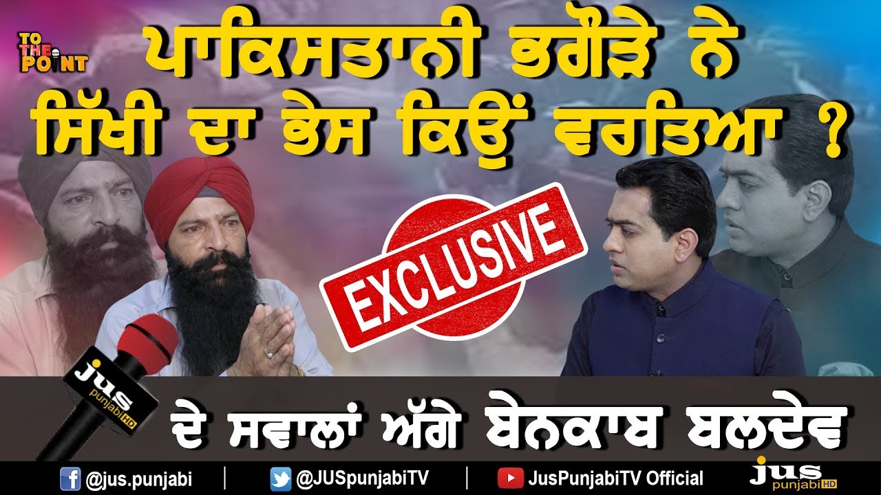 Why Pakistani Fugitive Baldev Pretends to be Sikh? || Exclusive Interview|| To The Point || KP Singh
