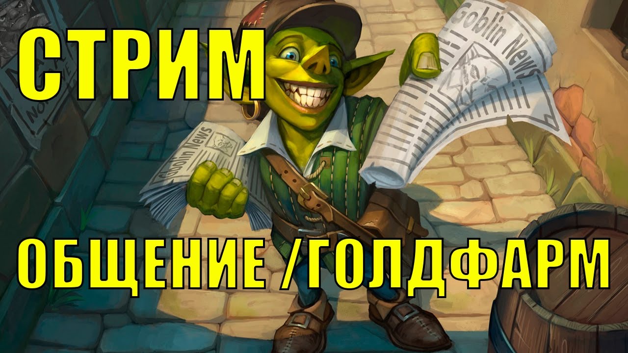 С ДР Alorr Отдыхаем в Wow /