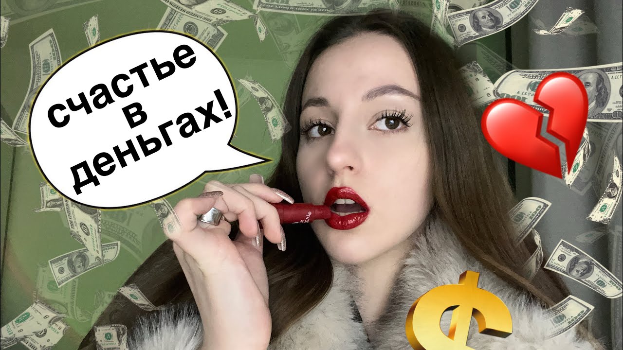 АСМР•ТА САМАЯ БОГАТАЯ ПОДРУГА МАМЫ• УЧИТ ТЕБЯ ЖИЗНИ 💰💸💋