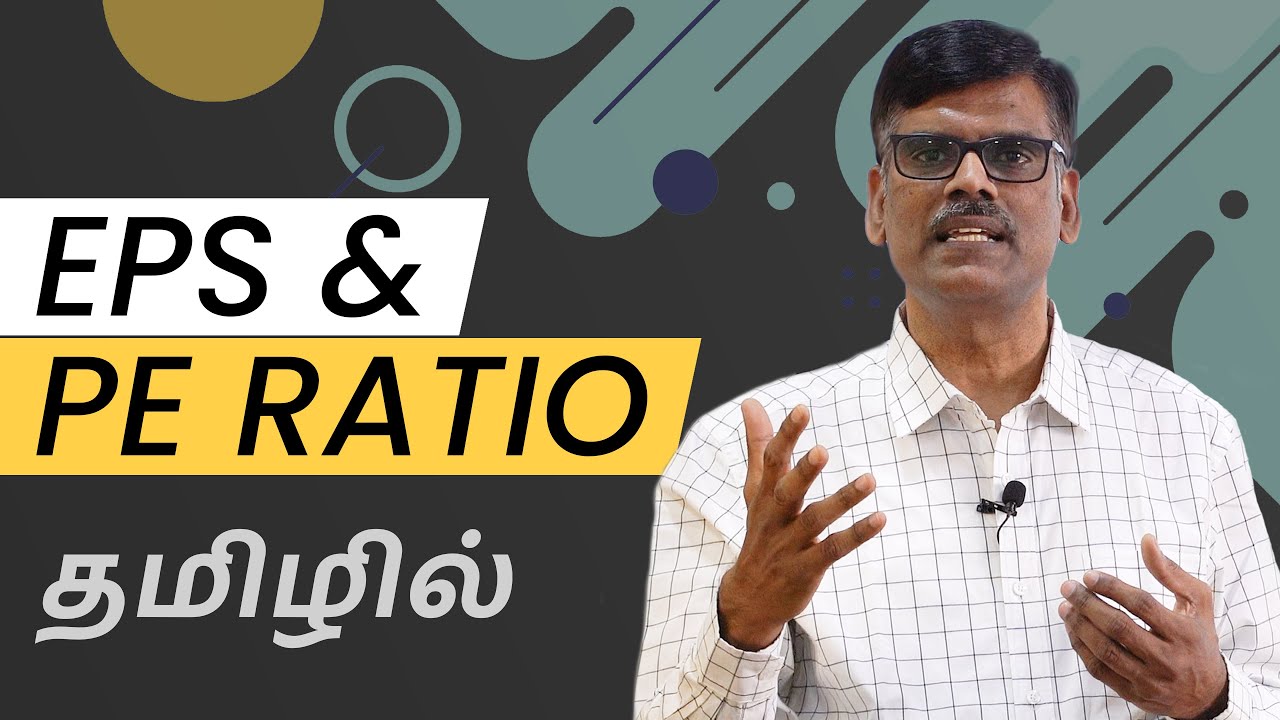 EPS, PE Ratio பற்றி தெரியாமல் Shares வாங்காதீர்கள் | பு. இரா. சுந்தர்